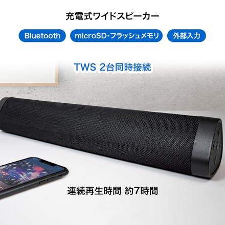 Bluetooth スピーカー ワイドスピーカー 09BK