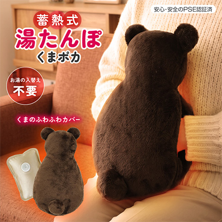 電気湯たんぽ ポカウォーマーくまポカ