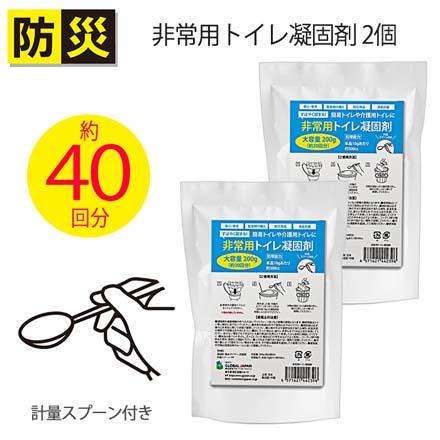 非常用 トイレ凝固剤 200g 2個 防災グッズ