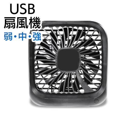 USB車載扇風機