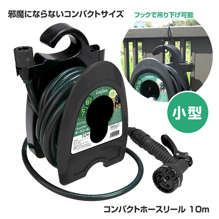 ホースリール コンパクトホースリール10m
