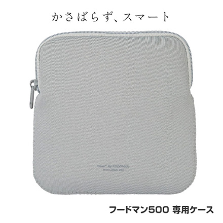 弁当箱 ランチボックス フードマン シービージャパン フードマン専用ケース500