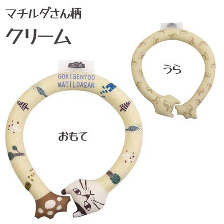 クスグルジャパン ネックリング 冷感リング マチルダCL