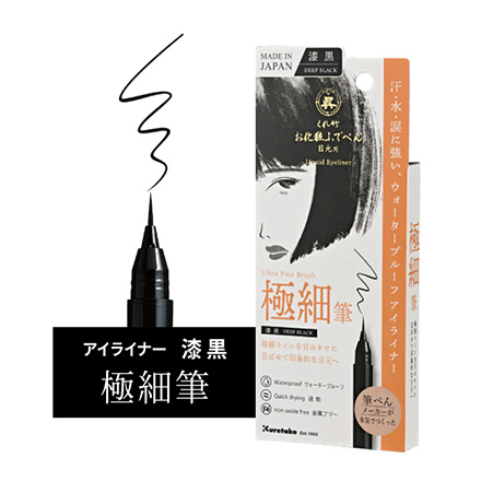 アイライナー ブラック 極細筆 お化粧ふでぺん 目元用 FDC