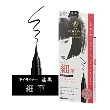 【漆黒】細筆