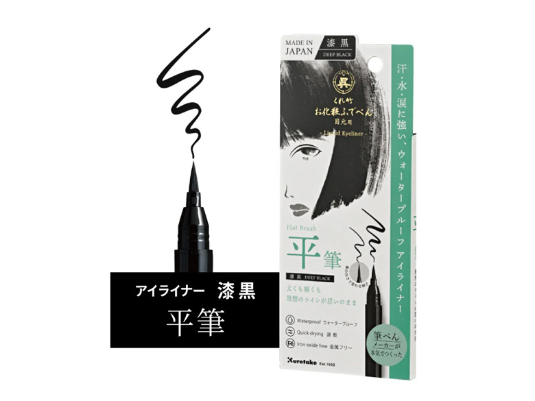 【漆黒】平筆