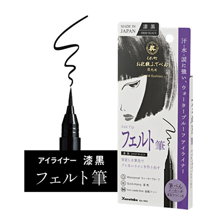 【漆黒】フェルト筆