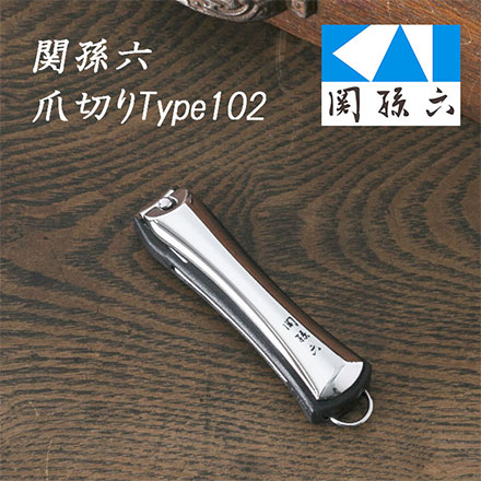 つめきり 関孫六爪切りType102