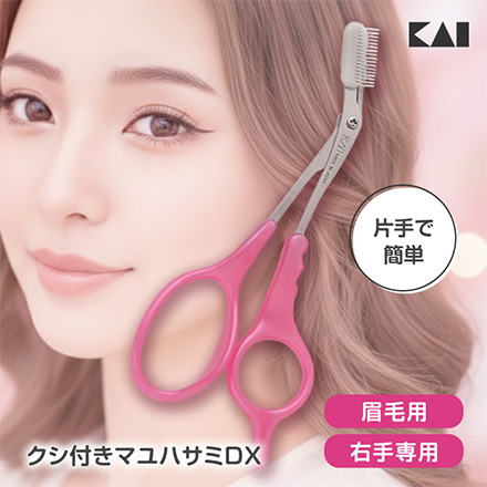 眉ハサミ クシ付きマユハサミDX