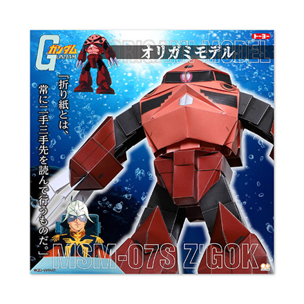 シャア専用ズゴック