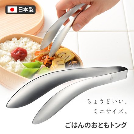 トング ごはんのおともトング オークス レイエ RIS