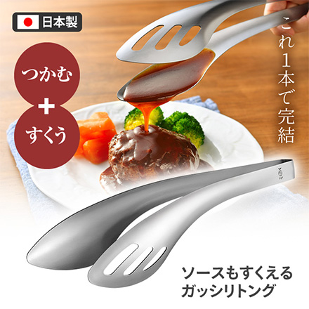 トング ソースもすくえるガッシリトング オークス レイエ RIS