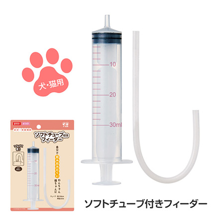 フィーダー ソフトチューブ付きフィーダー