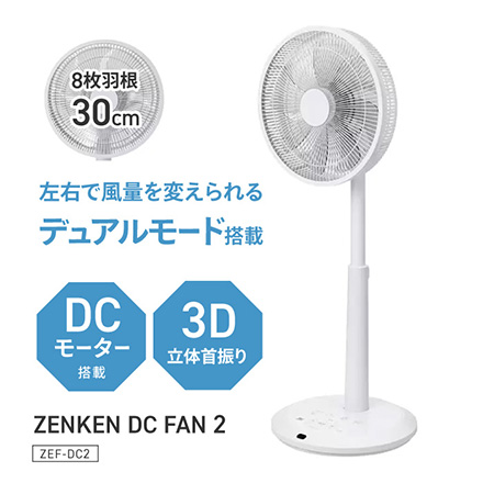 ZENKEN DC FAN 2 DCファン ZEF-DC2 ゼンケン