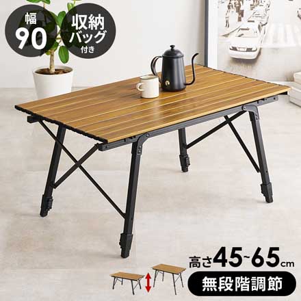LOT-4494 アウトドアテーブル 90×51.5×45～65cm