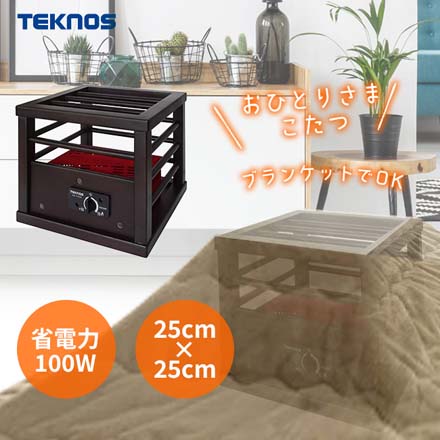 TEKNOS テクノス 就寝用コタツ 100W ASK-103