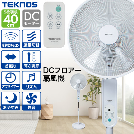 訳あり TEKNOS テクノス 扇風機 リモコン付き フロアー扇 KI-F816R ホワイト