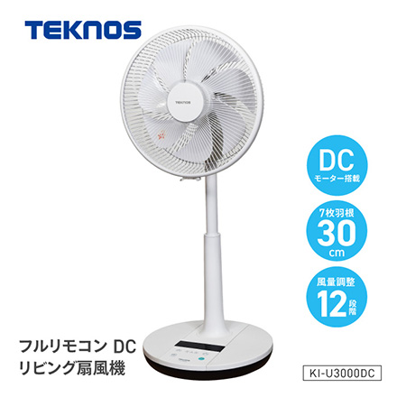 TEKNOS テクノス リビングフルリモコン扇 DCモーター 30cm KI-U3000DC