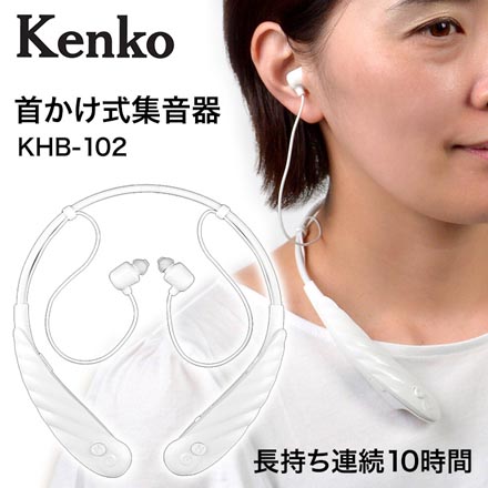 ケンコー 集音器 KHB-102