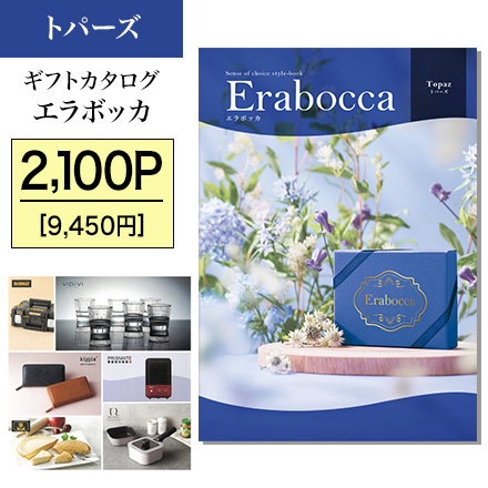 24-25 ギフトカタログ エラボッカ トパーズ