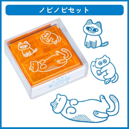 ノビノビセット