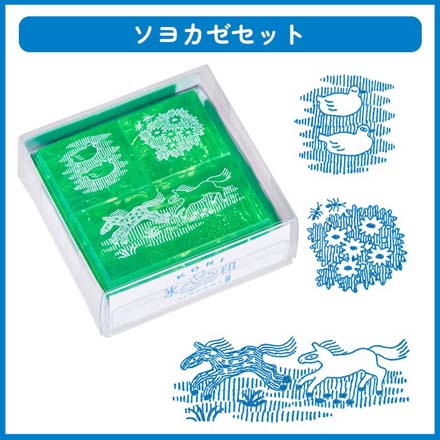 ソヨカゼセット