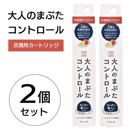 大人のまぶたコントロール カートリッジ 2個