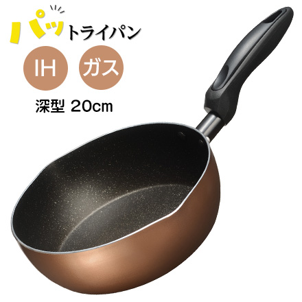 IIH対応マーブル深型フライパン20cm