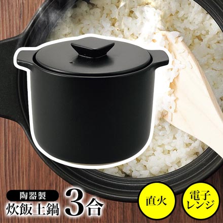 3合炊き