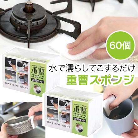 重曹スポンジ 60個セット 掃除用スポンジ 使い捨て