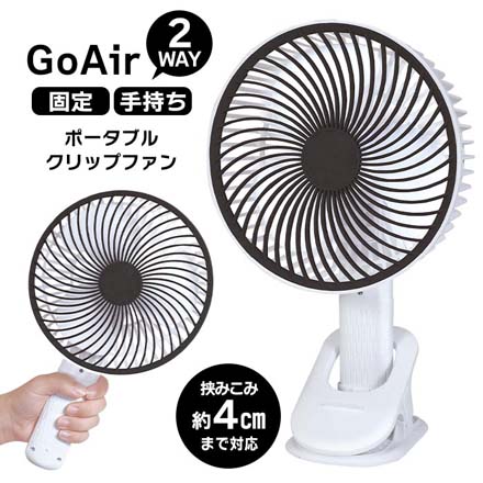 GoAir ポータブル クリップファン