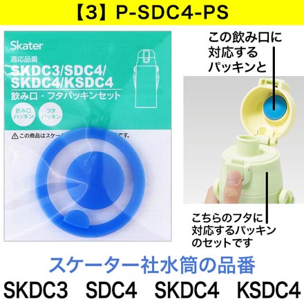 【3】P-SDC4-PS