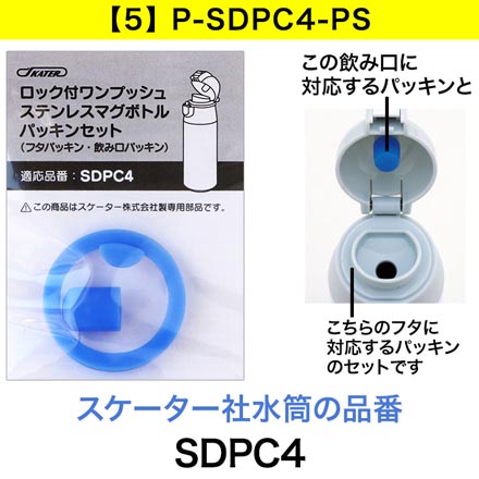 【5】P-SDPC4-PS