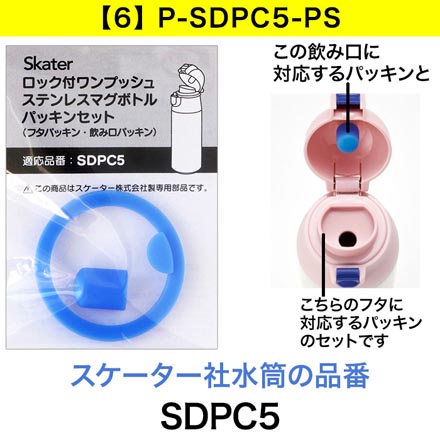 【6】P-SDPC5-PS