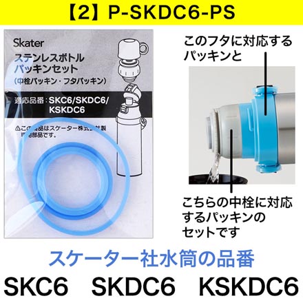 【2】P-SKDC6-PS