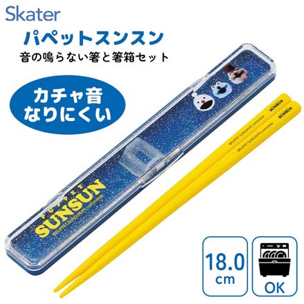 携帯箸 弁当箸 パペットスンスン音の鳴らない箸と箸箱セット