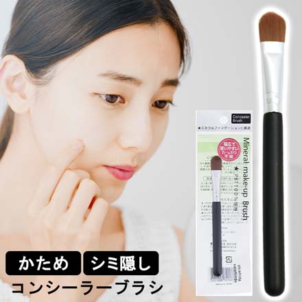 コンシーラーブラシ メイクブラシ 全長約11.5cm