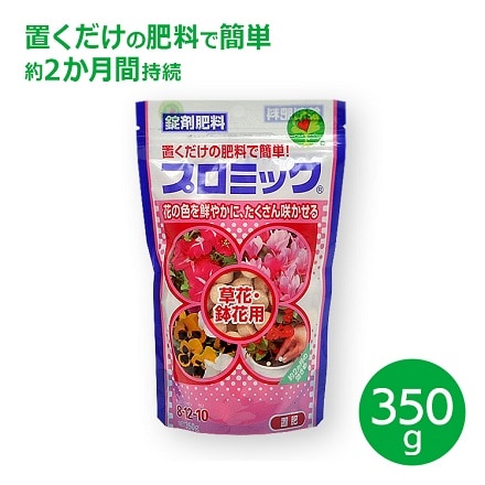 プロミック草花・鉢花用 350g