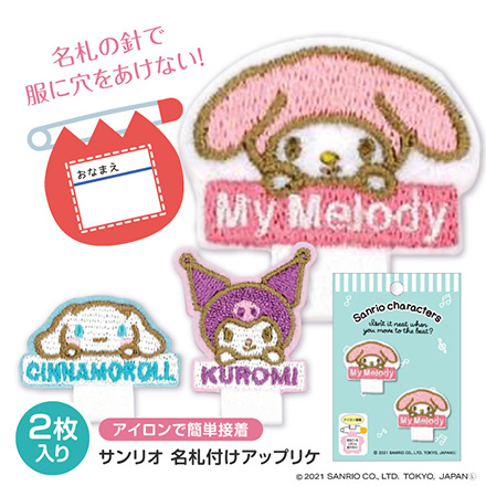 ワッペン サンリオ 名札付け アップリケ マイメロディ SCW33