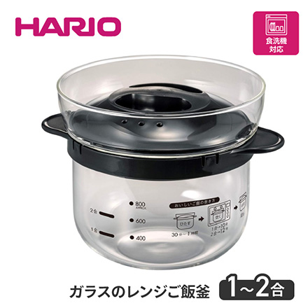 HARIO ガラスのレンジご飯釜 1～2合 XRCN-2-B