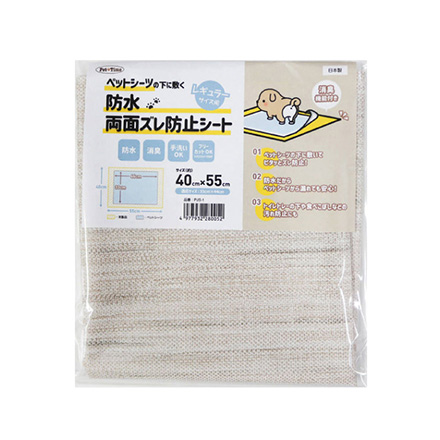 ペット用防水シート 防水両面ズレ防止シート レギュラーサイズ