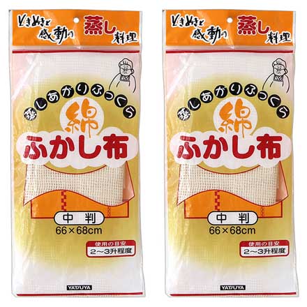 綿 ふかし布 2枚セット 中判 66×68cm