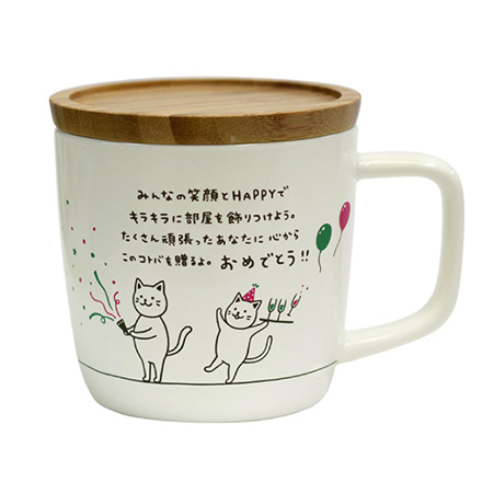 おめでとう