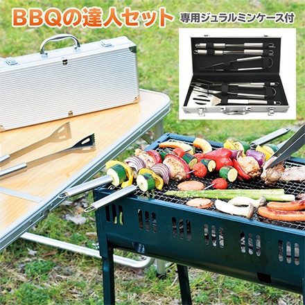 BBQの達人セット AY-2031