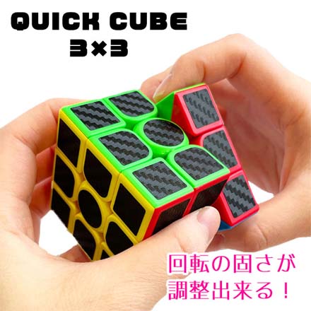 QUICKCUBE キューブ 知育玩具 立体パズル