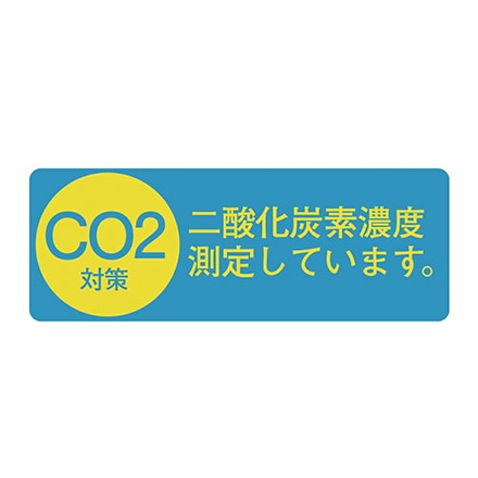 CO2対策ステッカー 1枚 13.5×5cm