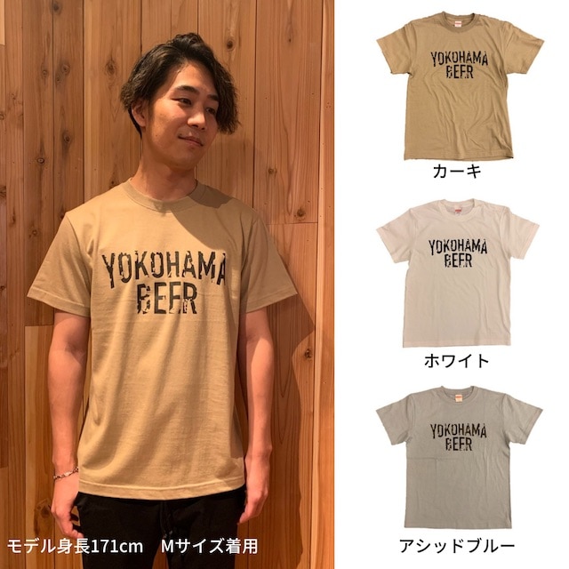 横浜ビール YOKOHAMABEER ロゴTシャツ カーキ Mサイズ ※他色・他サイズあり