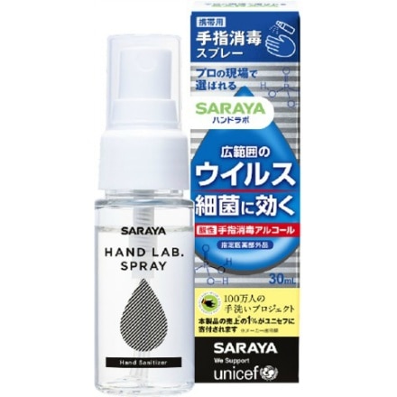 ハンドラボ手指消毒スプレーVH携帯用30mL × 120点-