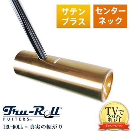 TVで紹介！トゥルーロール ゴルフ TR-iii センターシャフト サテンブラス仕上げ パター TRU-ROLL Golf Putter 33インチ