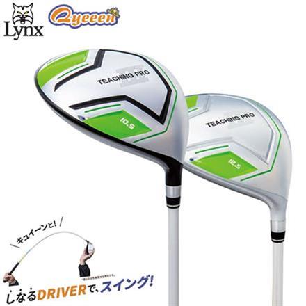 リンクス TEACHING PRO III Qyeeen ドライバー 練習器具 LYNX キュイーン 素振り 練習機 実打可能 USTマミヤ ティーチングプロ3 10.5度 45インチ